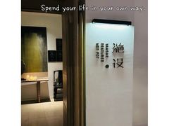 -滟设火锅料理(南滨路店)