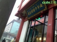 -清真铁志明腊牛羊肉