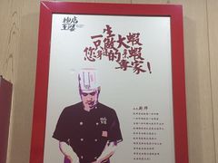 -槐店王婆大虾(双街镇店)