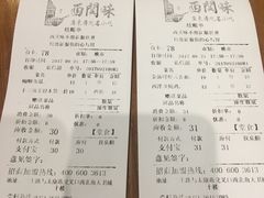 账单-西关味(大卫城店)