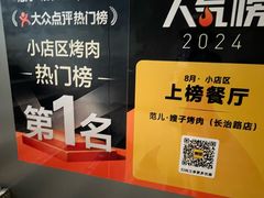 -范儿·嫂子烤肉·精致炭火烤肉(长治路店)