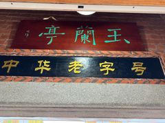 -国仔面线糊(水门国仔总店)