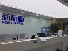 -新航道雅思托福·留学·考研培训(人民广场校区)