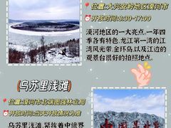 -北极村旅游风景区