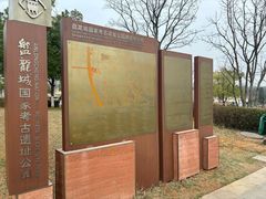 -盘龙城国家考古遗址公园