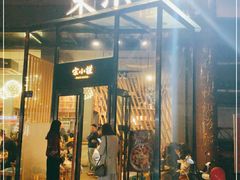 门面-宋小谨·泉州菜(西沙湾店)
