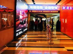 -金逸影城(荟聚IMAX激光店)