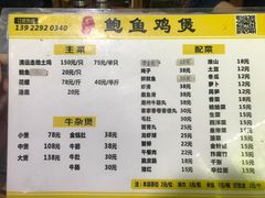 菜单-吉品莞家·鲍鱼鸡煲(东莞店)