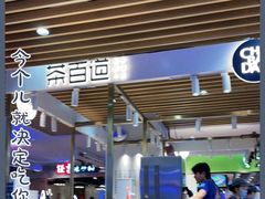 -茶百道(爱融荟城店)