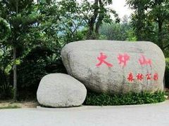 -火炉山森林公园