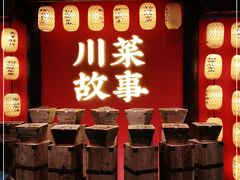 -川菜故事(光谷步行街店)