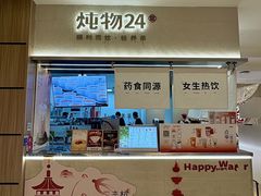 -炖物24章·顺时轻养茶(黄龙店)