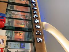 -名门潮牛·鲜牛肉海鲜火锅.烧烤自助餐厅(诚丰广场店)