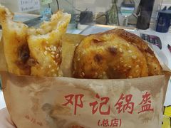 -鄧記鍋盔(总店)