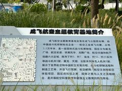 -成飞公园