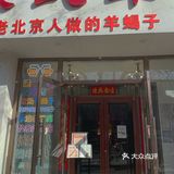 北京｜味儿这么正的羊蝎子还有谁没吃过