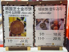 -莫朗核桃饼(虹泉路店)