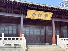 -香积寺