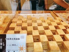凤梨酥-汪保来(杭州解放路店)