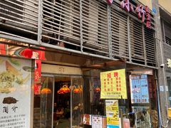 -台湾小竹(华宇广场店)