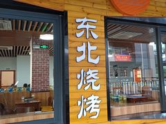 门面-江湖翅客(琶洲新村店)