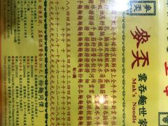 -麦文记面家(佐敦店)