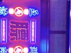 -十三姨正合丰烤肉(营迹路店)