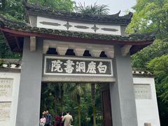 -白鹿洞书院