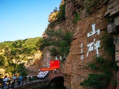-红旗渠风景区