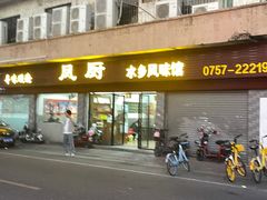 -凤厨顺德水乡凤味馆(大良锦龙路店)