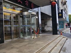 -大方圆酒楼(西门大街店)