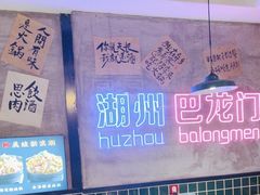 -巴隆门重庆老火锅(太湖路店)