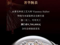 -DFS迪斐世(澳门四季名店)