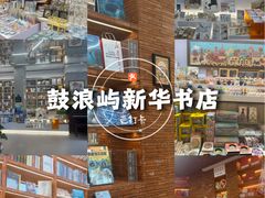 -新华书店(龙头路店)