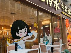 -赵记传承(中山石岐大信店)