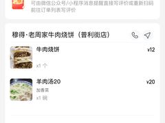 -穆得·老周家牛肉烧饼(普利街店)