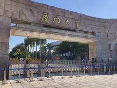 -厦门大学(思明校区)