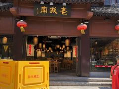 门面-老城南.鸭血粉丝汤(夫子庙店)