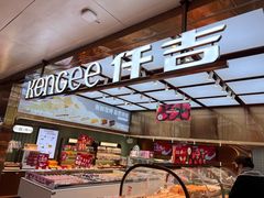 -仟吉KenGee(国贸360店)