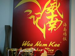 -威南记鸡饭餐室