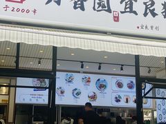 -力香园猪脚米线(金星店)
