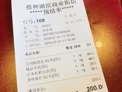账单-捞神煲汤火锅(湖滨商业街店)