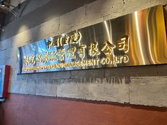 -朱光玉火锅馆·太原旗舰(钟楼街店)