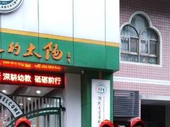 -湖北省省直机关第三幼儿园