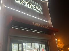 -和平门菜市场