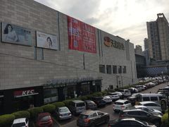 -天和百货(华南MALL店)