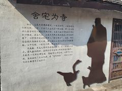 -绍兴书圣故里景区