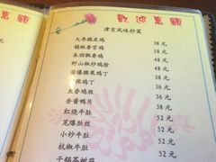 菜单-来顺成饭庄