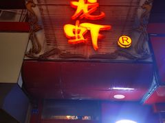 门面-金陵一哥龙虾馆(三牌楼总店)