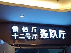 -和平影视娱乐城